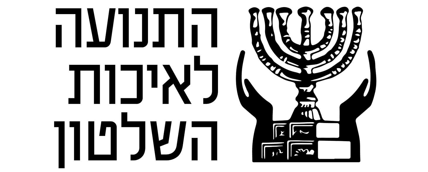 התנועה-לאיכות-השלטון_2